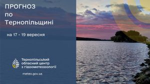 погода вересень