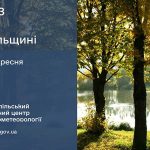 Без опадів: прогноз погоди у Тернополі на 18 вересня