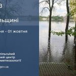 погода вересень