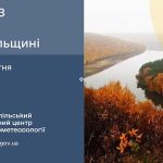 погода жовтень