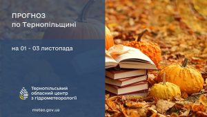 погода листопад