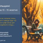 погода жовтень