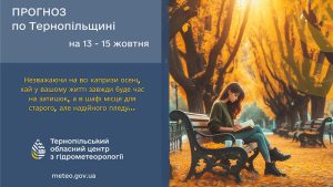 погода жовтень