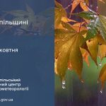 погода жовтень