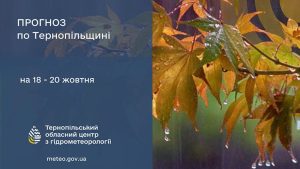 погода жовтень