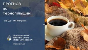 погода жовтень