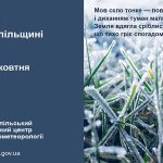 погода жовтень