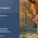 Місцями заморозки: прогноз погоди у Тернополі на 22 жовтня