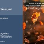 Майже без опадів: прогноз погоди у Тернополі на 25 жовтня