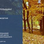 погода жовтень