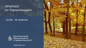 погода жовтень