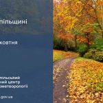 погода жовтень