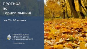 погода жовтень