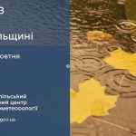 погода жовтень