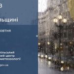погода жовтень
