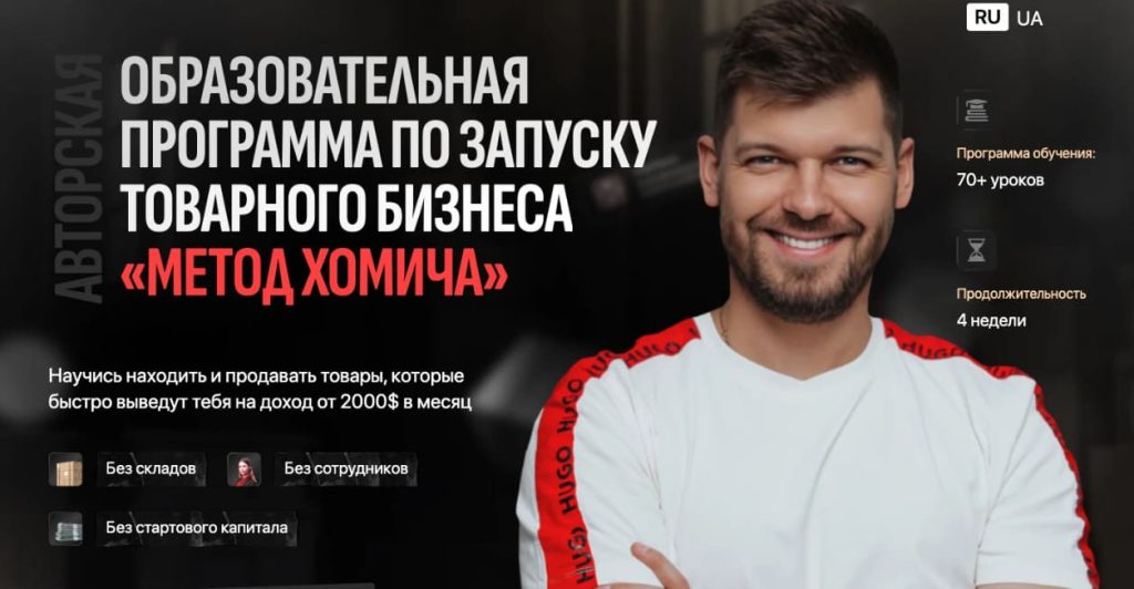 Главная страница сайта «Метод Хомича»