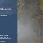 погода листопад