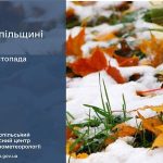 погода листопад