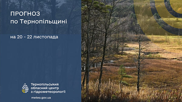 Без опадів: прогноз погоди у Тернополі на 20 листопада