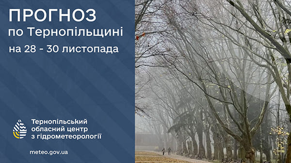 погода листопад