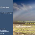 погода листопад