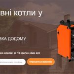 Де купити твердопаливний котел у Тернополі