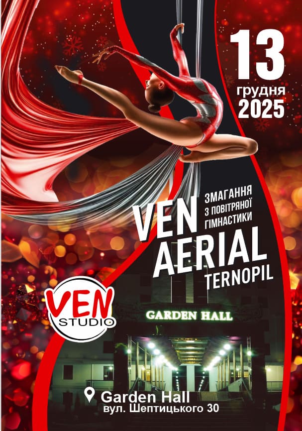 повітряна гімнастика