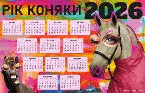 календар 2026