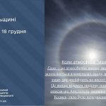 Без опадів: прогноз погоди у Тернополі на 16 грудня
