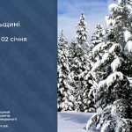 Сніг та хуртовина: прогноз погоди у Тернополі на 31 грудня
