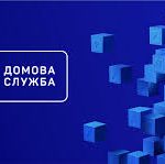 Домова служба