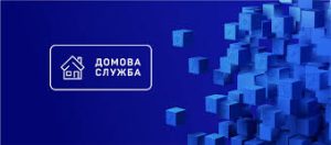 Домова служба