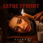FIЇNKA презентує нову атмосферну містичну композицію «Серце гримит»