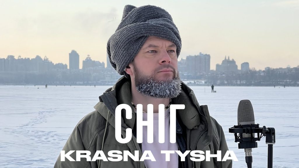 Красна Тиша представляє трек «Сніг» – пісню про розставання та згадки минулої любові