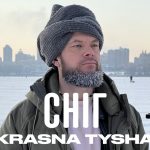 Красна Тиша представляє трек «Сніг» – пісню про розставання та згадки минулої любові