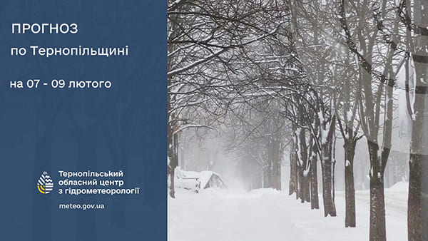 До 1° тепла: прогноз погоди у Тернополі на 7 лютого