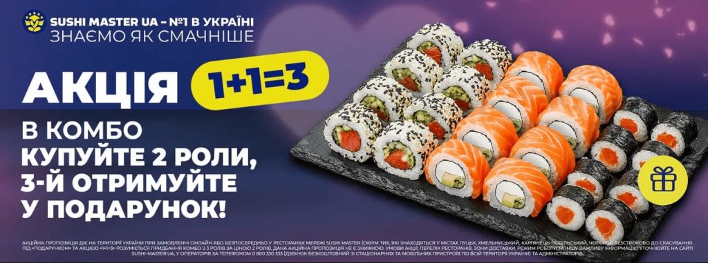 суші акція