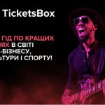 Афіша Києва 2026: найкращі концерти і події літнього сезону
