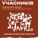 Мистецький фестиваль «Ї» запрошує митців на резиденції в сільській садибі