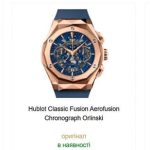 Годинники Hublot у Lux Groups як синтез інженерії, дизайну та сучасного luxury