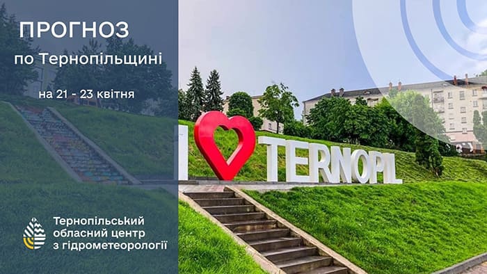 До 12° тепла: прогноз погоди у Тернополі на 21 квітня