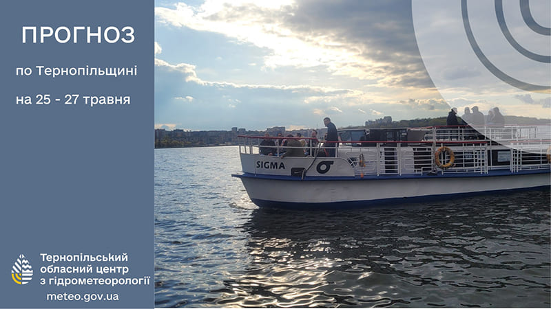 До 27º тепла: прогноз погоди у Тернополі на 25 травня