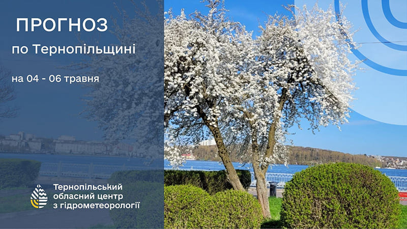 погода травень