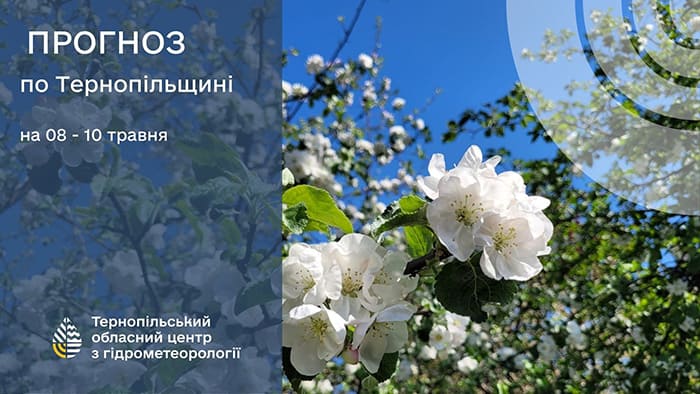 До 23º тепла: прогноз погоди у Тернополі на 8 травня