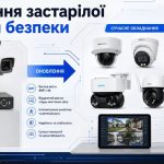 Як модернізувати стару систему відеонагляду без повного демонтажу