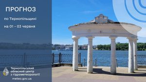 Тернопіль озеро