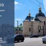 зелена церква, Тернопіль