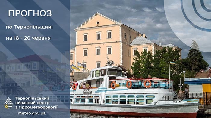 До 25° тепла: прогноз погоди у Тернополі на 18 червня