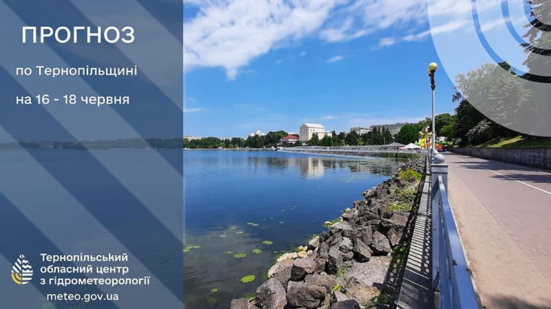 озеро у Тернополі