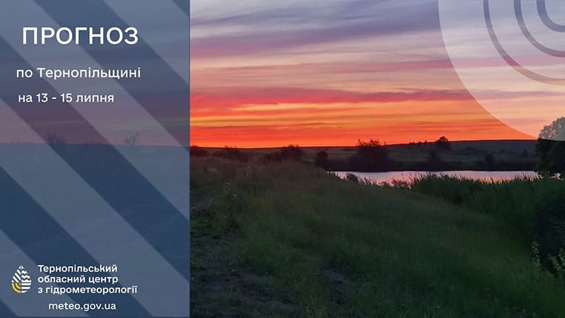 До 25° тепла: прогноз погоди у Тернополі на 13 липня
